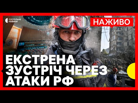 Радбез ООН через масовані обстріли РФ по Україні | Наживо Суспільне Новини (ВІДЕО) Радбез ООН через масовані обстріли РФ по Україні | Наживо Суспільне Новини (ВІДЕО)