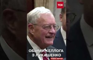 Візит Келлога в Білорусь вже не вперше?! Про що говорили в Мінську (ВІДЕО) Візит Келлога в Білорусь вже не вперше?! Про що говорили в Мінську (ВІДЕО)