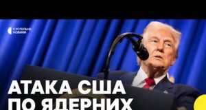 США атакували ядерні об’єкти в Ірані | Журналістка про реакцію Ізраїлю, Ірану та американців (ВІДЕО) США атакували ядерні об’єкти в Ірані | Журналістка про реакцію Ізраїлю, Ірану та американців (ВІДЕО)