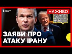 Пресконференція про атаку ядерних обʼєктів Ірану | Заяви голови Пентагону Гегсета НАЖИВО (ВІДЕО) Пресконференція про атаку ядерних обʼєктів Ірану | Заяви голови Пентагону Гегсета НАЖИВО (ВІДЕО)