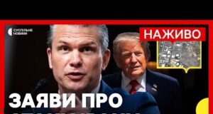Пресконференція про атаку ядерних обʼєктів Ірану | Заяви голови Пентагону Гегсета НАЖИВО (ВІДЕО) Пресконференція про атаку ядерних обʼєктів Ірану | Заяви голови Пентагону Гегсета НАЖИВО (ВІДЕО)