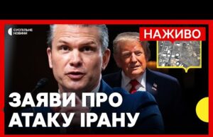Пресконференція про атаку ядерних обʼєктів Ірану | Заяви голови Пентагону Гегсета НАЖИВО (ВІДЕО) Пресконференція про атаку ядерних обʼєктів Ірану | Заяви голови Пентагону Гегсета НАЖИВО (ВІДЕО)