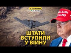 Трамп розбомбив Іран. США вступають у війну на Близькому Сході (ВІДЕО) Трамп розбомбив Іран. США вступають у війну на Близькому Сході (ВІДЕО)