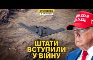 Трамп розбомбив Іран. США вступають у війну на Близькому Сході (ВІДЕО) Трамп розбомбив Іран. США вступають у війну на Близькому Сході (ВІДЕО)