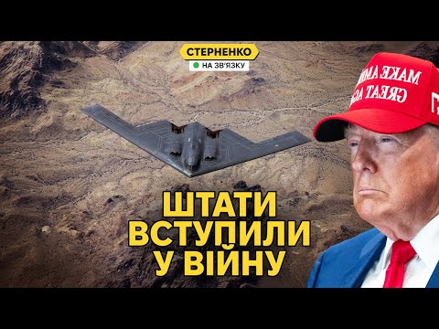 Трамп розбомбив Іран. США вступають у війну на Близькому Сході (ВІДЕО) Трамп розбомбив Іран. США вступають у війну на Близькому Сході (ВІДЕО)