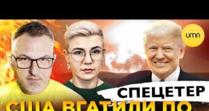СПЕЦЕТЕР. США ВГАТИЛИ ПО ІРАНУ | Вечірня студія | Роман Скрипін, Ірина Бало, Олександр Лікаренко... СПЕЦЕТЕР. США ВГАТИЛИ ПО ІРАНУ | Вечірня студія | Роман Скрипін, Ірина Бало, Олександр Лікаренко...