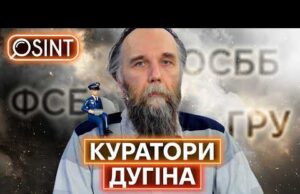 ДУГІН І СПЕЦСЛУЖБИ РФ: як під прикриттям філософа поширювати вплив росії закордоном (ВІДЕО) ДУГІН І СПЕЦСЛУЖБИ РФ: як під прикриттям філософа поширювати вплив росії закордоном (ВІДЕО)
