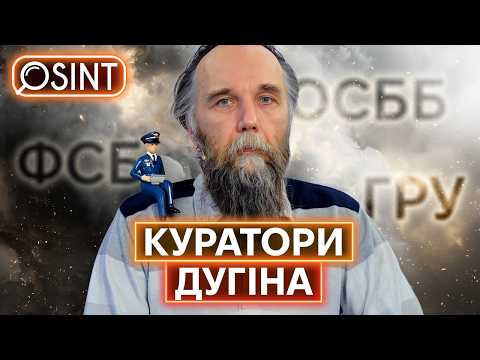 ДУГІН І СПЕЦСЛУЖБИ РФ: як під прикриттям філософа поширювати вплив росії закордоном (ВІДЕО) ДУГІН І СПЕЦСЛУЖБИ РФ: як під прикриттям філософа поширювати вплив росії закордоном (ВІДЕО)