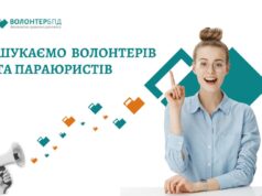 Долучайтесь до команди Безоплатної правничої допомоги: потрібні волонтери та параюристи Долучайтесь-до-команди-Безоплатної-правничої-допомоги:-потрібні-волонтери-та-параюристи