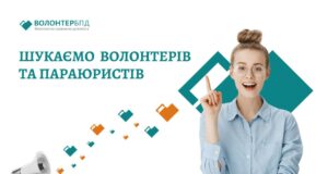 Долучайтесь до команди Безоплатної правничої допомоги: потрібні волонтери та параюристи Долучайтесь-до-команди-Безоплатної-правничої-допомоги:-потрібні-волонтери-та-параюристи