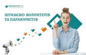 Долучайтесь до команди Безоплатної правничої допомоги: потрібні волонтери та параюристи Долучайтесь-до-команди-Безоплатної-правничої-допомоги:-потрібні-волонтери-та-параюристи