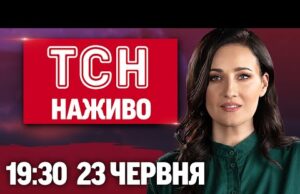 ТСН.19:30 НАЖИВО 23 червня. СМЕРТЕЛЬНІ УДАРИ по КИЄВУ і ОДЕЩИНІ! СТАРТ саміту НАТО! СБУ про... ТСН.19:30 НАЖИВО 23 червня. СМЕРТЕЛЬНІ УДАРИ по КИЄВУ і ОДЕЩИНІ! СТАРТ саміту НАТО! СБУ про...