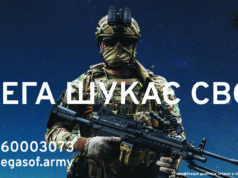 Центр спецпризначення «ОМЕГА» оголошує набір Центр-спецпризначення-«ОМЕГА»-оголошує-набір