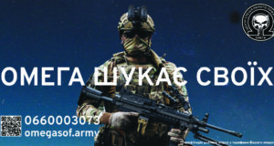 Центр спецпризначення «ОМЕГА» оголошує набір Центр-спецпризначення-«ОМЕГА»-оголошує-набір