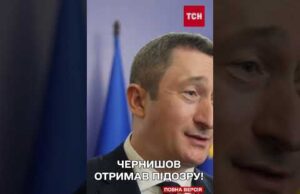 СКАНДАЛ ІЗ ЧЕРНИШОВИМ НЕ ВЩУХАЄ: підозра від НАБУ (ВІДЕО) СКАНДАЛ ІЗ ЧЕРНИШОВИМ НЕ ВЩУХАЄ: підозра від НАБУ (ВІДЕО)
