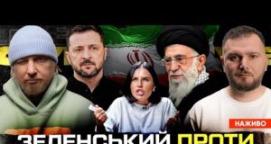 Зеленський проти Ірану | Алхім плювала на СБУ | Генштабу непотрібні фортифікації | Супер live... Зеленський проти Ірану | Алхім плювала на СБУ | Генштабу непотрібні фортифікації | Супер live...