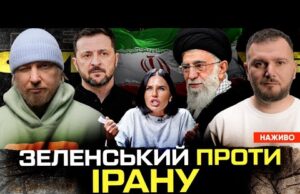 Зеленський проти Ірану | Алхім плювала на СБУ | Генштабу непотрібні фортифікації | Супер live... Зеленський проти Ірану | Алхім плювала на СБУ | Генштабу непотрібні фортифікації | Супер live...