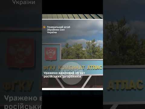 ЗСУ уразили ВАЖЛИВИЙ рОСІЙСЬКИЙ ОБ’ЄКТ (ВІДЕО) ЗСУ уразили ВАЖЛИВИЙ рОСІЙСЬКИЙ ОБ’ЄКТ (ВІДЕО)