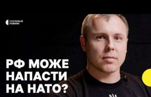 Ймовірність нападу Росії на НАТО протягом 5 років | КОСТЕНКО про те, чи готова Європа... Ймовірність нападу Росії на НАТО протягом 5 років | КОСТЕНКО про те, чи готова Європа...