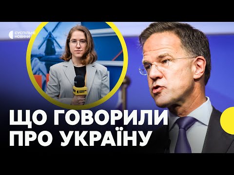 Результати першого дня саміту НАТО | Заяви РЮТТЕ й ЗЕЛЕНСЬКОГО | Суспільне з Гааги (ВІДЕО) Результати першого дня саміту НАТО | Заяви РЮТТЕ й ЗЕЛЕНСЬКОГО | Суспільне з Гааги (ВІДЕО)