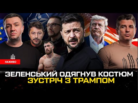 Зеленський вдягнув костюм! Зустріч з Трампом, Притула та Стерненко VS Ломаченко, Янукович на Канарах (ВІДЕО) Зеленський вдягнув костюм! Зустріч з Трампом, Притула та Стерненко VS Ломаченко, Янукович на Канарах (ВІДЕО)