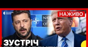 НАЖИВО | Зустріч Трампа та Зеленського у НАТО | Cуспільне Новини (ВІДЕО) НАЖИВО | Зустріч Трампа та Зеленського у НАТО | Cуспільне Новини (ВІДЕО)
