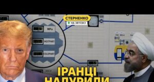 Іран пошив Трампа у дурні. На росії зростають економічні проблеми (ВІДЕО) Іран пошив Трампа у дурні. На росії зростають економічні проблеми (ВІДЕО)