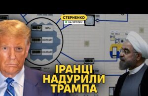 Іран пошив Трампа у дурні. На росії зростають економічні проблеми (ВІДЕО) Іран пошив Трампа у дурні. На росії зростають економічні проблеми (ВІДЕО)