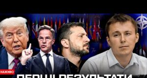Результати саміту НАТО | Богданов LIVE (ВІДЕО) Результати саміту НАТО | Богданов LIVE (ВІДЕО)