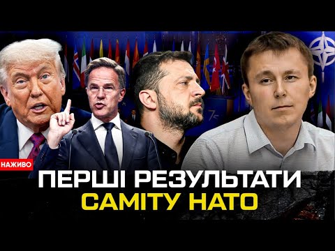Результати саміту НАТО | Богданов LIVE (ВІДЕО) Результати саміту НАТО | Богданов LIVE (ВІДЕО)