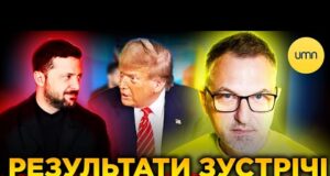 ЗЕЛЕНСЬКИЙ ЗУСТРІВСЯ ІЗ ТРАМПОМ | Чи ДОМОВИЛИСЯ про щось? (ВІДЕО) ЗЕЛЕНСЬКИЙ ЗУСТРІВСЯ ІЗ ТРАМПОМ | Чи ДОМОВИЛИСЯ про щось? (ВІДЕО)