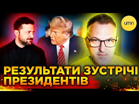 ЗЕЛЕНСЬКИЙ ЗУСТРІВСЯ ІЗ ТРАМПОМ | Чи ДОМОВИЛИСЯ про щось? (ВІДЕО) ЗЕЛЕНСЬКИЙ ЗУСТРІВСЯ ІЗ ТРАМПОМ | Чи ДОМОВИЛИСЯ про щось? (ВІДЕО)