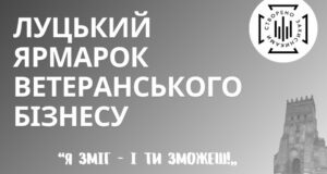 Відбудеться рмарок ветеранського бізнесу: форма для реєстрації Відбудеться-рмарок-ветеранського-бізнесу:-форма-для-реєстрації