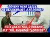 Я – БЕЛ0РУS, И ВЫ Д0ЛЖНЫ МЕНЯ ТУТ 0БХАЖИВАТЬ И УВАЖАТЬ! (ВІДЕО) Я – БЕЛ0РУS, И ВЫ Д0ЛЖНЫ МЕНЯ ТУТ 0БХАЖИВАТЬ И УВАЖАТЬ! (ВІДЕО)