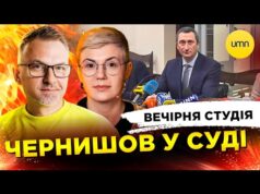 ЧЕРНИШОВ У СУДІ | ЗРОСІЙЩЕНИЙ ФЕЛІКС РЕДЬКА | Вечірня студія | Скрипін, Бало, Лікаренко (ВІДЕО) ЧЕРНИШОВ У СУДІ | ЗРОСІЙЩЕНИЙ ФЕЛІКС РЕДЬКА | Вечірня студія | Скрипін, Бало, Лікаренко (ВІДЕО)