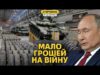Росіяни виють від втрат на Сумщині. Путін визнав масштабні проблеми у економіці (ВІДЕО) Росіяни виють від втрат на Сумщині. Путін визнав масштабні проблеми у економіці (ВІДЕО)