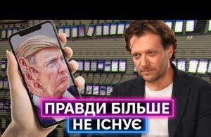 ПІТЕР ПОМЕРАНЦЕВ ПРО МАЙБУТНЄ МЕДІА: пост-правда, штучний інтелект, пропаганда і фейкові кенгуру (ВІДЕО) ПІТЕР ПОМЕРАНЦЕВ ПРО МАЙБУТНЄ МЕДІА: пост-правда, штучний інтелект, пропаганда і фейкові кенгуру (ВІДЕО)