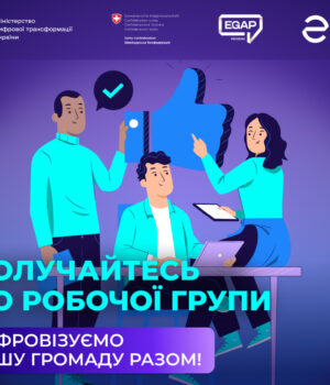 Долучайтеся-до-цифрової-трансформації-Нововолинської-громади Долучайтеся-до-цифрової-трансформації-Нововолинської-громади