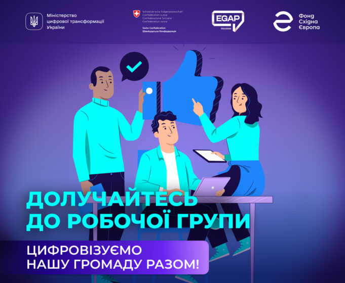 Долучайтеся до цифрової трансформації Нововолинської громади Долучайтеся-до-цифрової-трансформації-Нововолинської-громади
