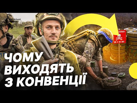 Протипіхотні міни для війська | Чому країни виходять з Оттавської конвенції (ВІДЕО) Протипіхотні міни для війська | Чому країни виходять з Оттавської конвенції (ВІДЕО)