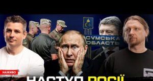 Наступ росіян ПРОВАЛИВСЯ | Всі студенти підуть в армію! | Нові хитрості ТЦК! | Супер... Наступ росіян ПРОВАЛИВСЯ | Всі студенти підуть в армію! | Нові хитрості ТЦК! | Супер...