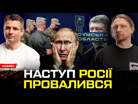 Наступ росіян ПРОВАЛИВСЯ | Всі студенти підуть в армію! | Нові хитрості ТЦК! | Супер... Наступ росіян ПРОВАЛИВСЯ | Всі студенти підуть в армію! | Нові хитрості ТЦК! | Супер...