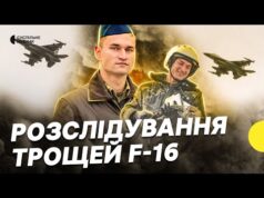 Загибель пілота F-16 Устименка | Що відомо про розслідування загибелі українських пілотів (ВІДЕО) Загибель пілота F-16 Устименка | Що відомо про розслідування загибелі українських пілотів (ВІДЕО)