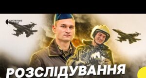 Загибель пілота F-16 Устименка | Що відомо про розслідування загибелі українських пілотів (ВІДЕО) Загибель пілота F-16 Устименка | Що відомо про розслідування загибелі українських пілотів (ВІДЕО)