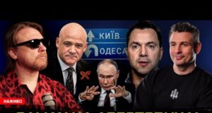 Замах на Арестовича! | росія під РАКЕТНИМ обстрілом | Труханов здає Одесу росіянам | Супер... Замах на Арестовича! | росія під РАКЕТНИМ обстрілом | Труханов здає Одесу росіянам | Супер...