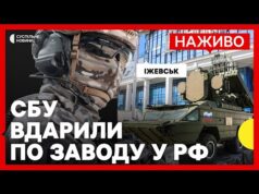 Удари по Іжевську у Росії | Що виробляв завод? | Новини 1 липня (ВІДЕО) Удари по Іжевську у Росії | Що виробляв завод? | Новини 1 липня (ВІДЕО)