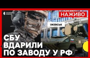 Удари по Іжевську у Росії | Що виробляв завод? | Новини 1 липня (ВІДЕО) Удари по Іжевську у Росії | Що виробляв завод? | Новини 1 липня (ВІДЕО)