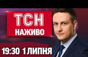 ТСН 19:30 НАЖИВО НОВИНИ 1 ЛИПНЯ. Череда вибухів у росіян! Гучна заява Сирського! (ВІДЕО) ТСН 19:30 НАЖИВО НОВИНИ 1 ЛИПНЯ. Череда вибухів у росіян! Гучна заява Сирського! (ВІДЕО)