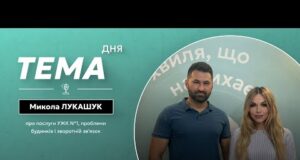 Тема дня|послуги УЖК 1, проблеми будинків і комунікація з мешканцями (ВІДЕО) Тема дня|послуги УЖК 1, проблеми будинків і комунікація з мешканцями (ВІДЕО)