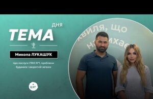 Тема дня|послуги УЖК 1, проблеми будинків і комунікація з мешканцями (ВІДЕО) Тема дня|послуги УЖК 1, проблеми будинків і комунікація з мешканцями (ВІДЕО)